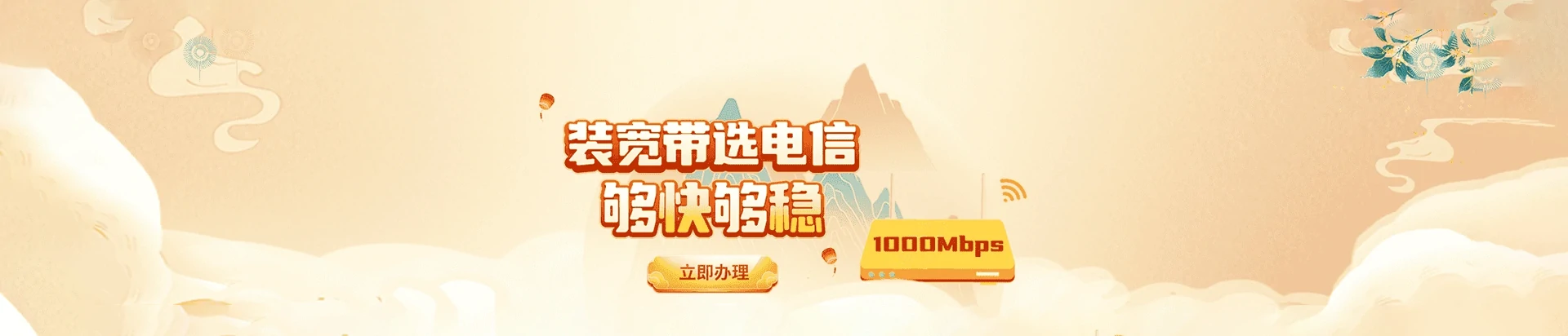 黄梅县电信宽带